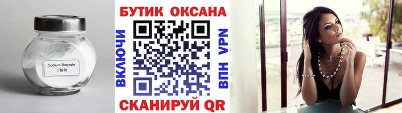 БУТИРАТ жидкий экстази  что такое   Гулькевичи 