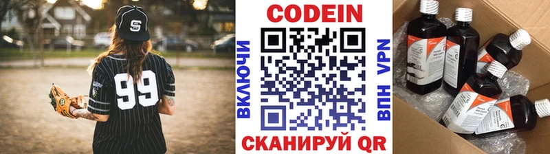 Codein напиток Lean (лин)  Гулькевичи 